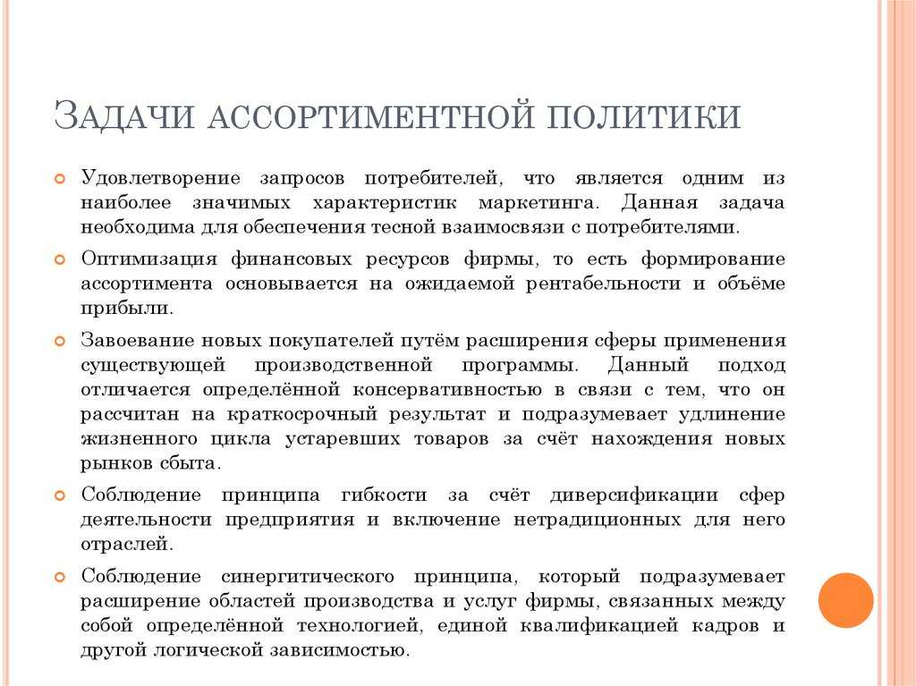 Методика анализа ассортимента товаров торговой организации