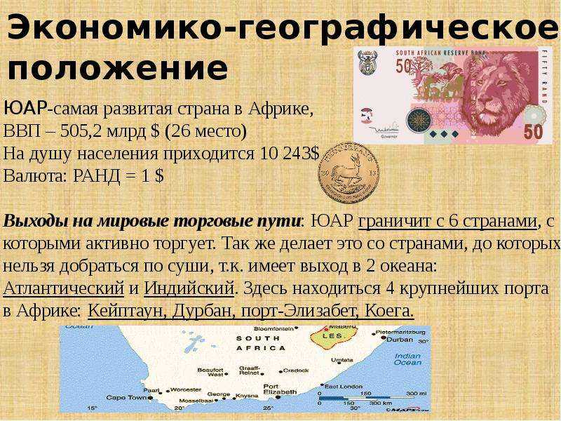 Общая экономико-географическая характеристика стран африки . доклад. география, экономическая география. 2008-12-09