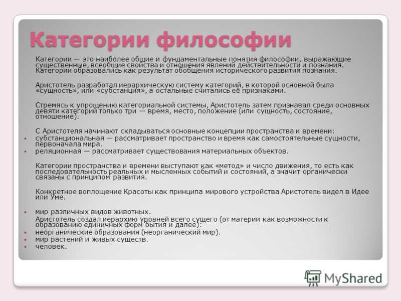 Xiii основные категории философии