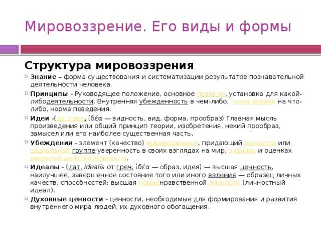 Формы мировоззрения. философия: конспект лекций