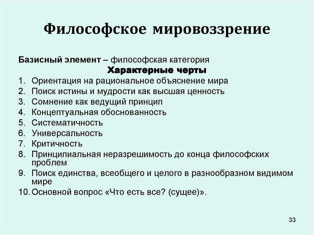 1.3. философское мировоззрение. философия в схемах и комментариях