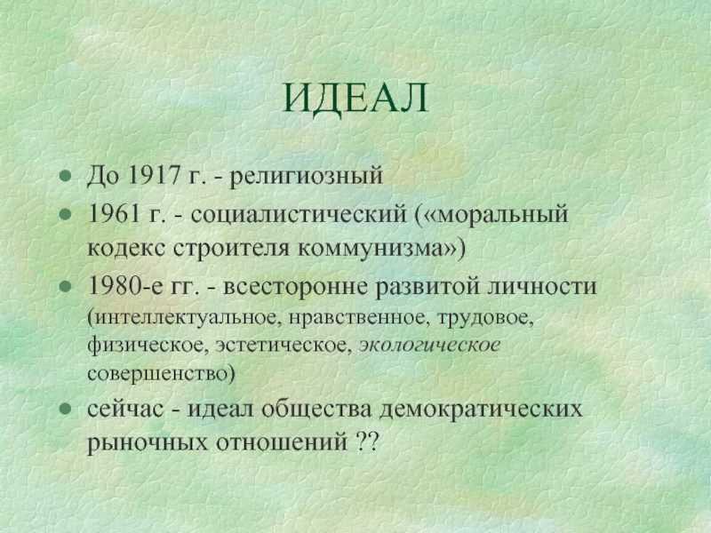 Моральный кодекс строителей коммунизма, или «кто не работает, тот не ест»