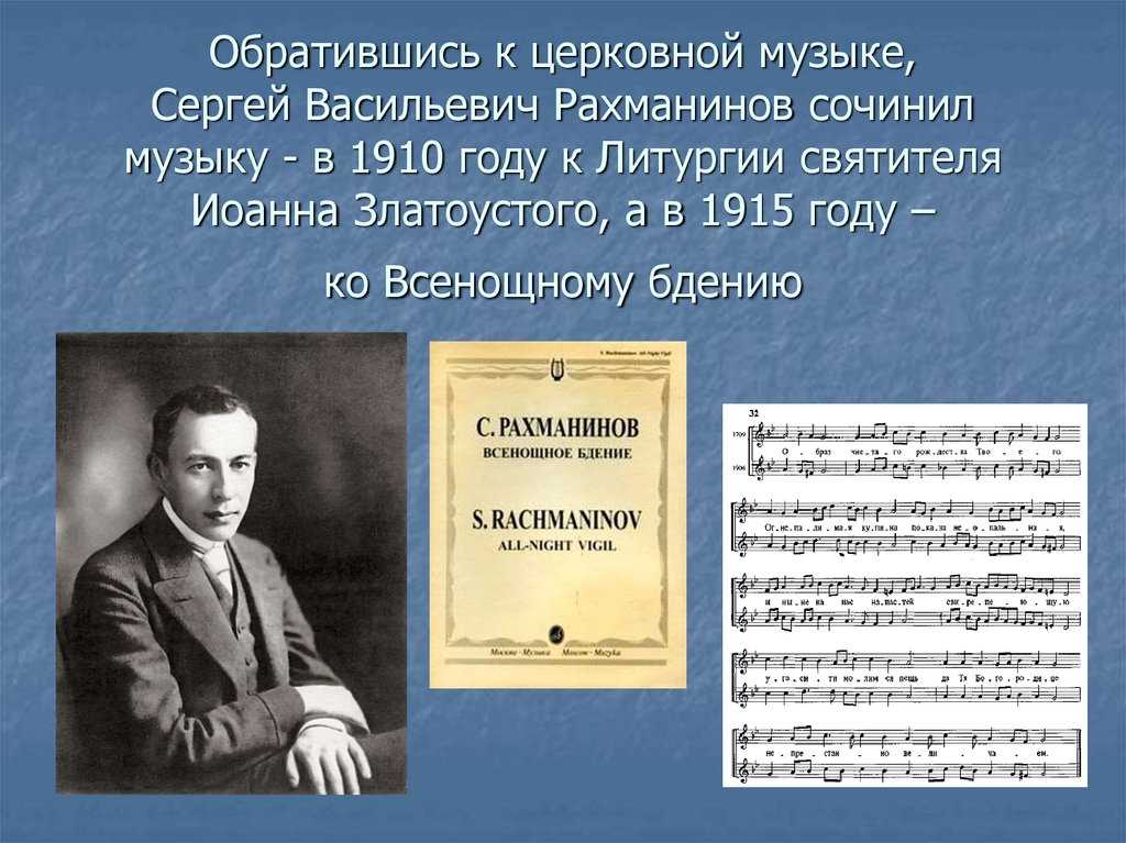 Русская духовная музыка