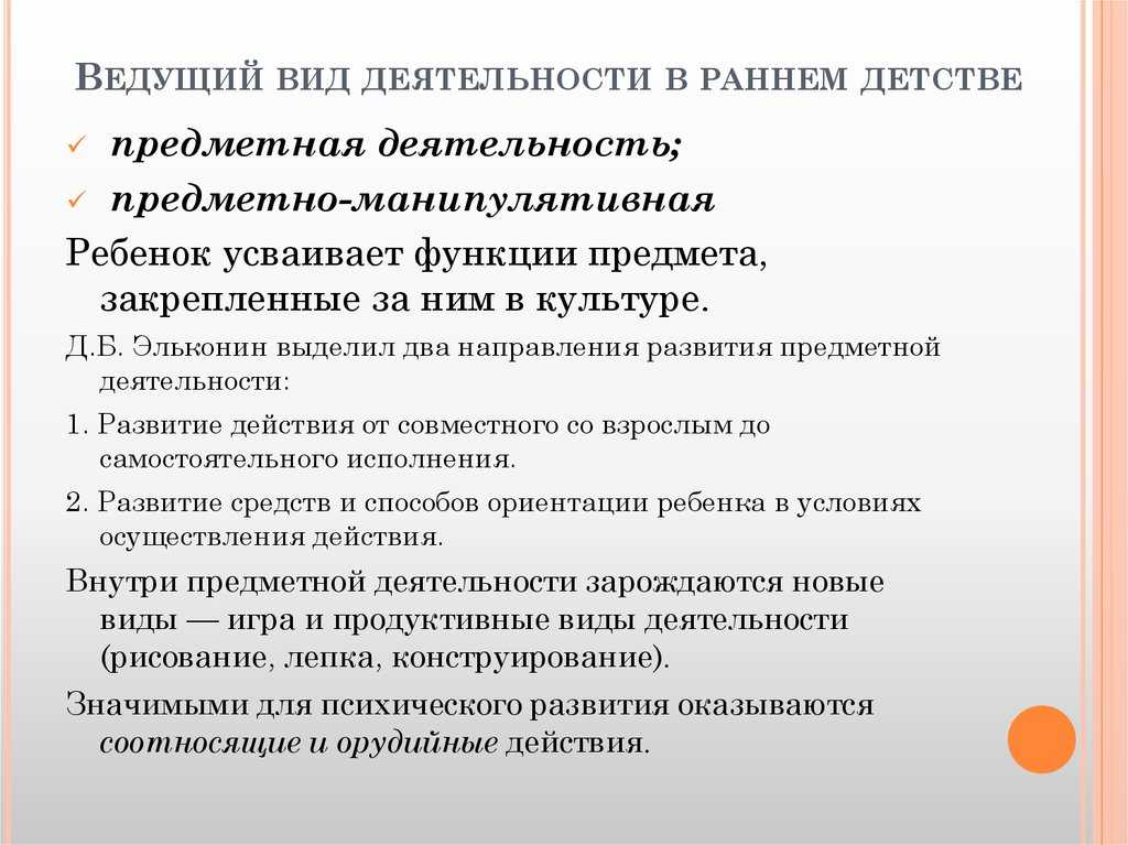 Раннее детство как возрастной период кратко