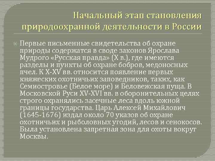 Доклад на тему природоохранная деятельность