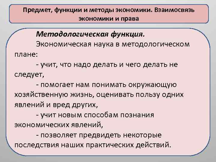 Предмет и функции экономической науки