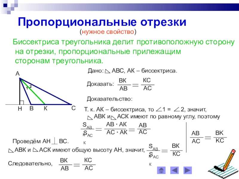 Пропорциональные  отрезки в прямоугольном треугольнике: отношение, формулировка утверждения