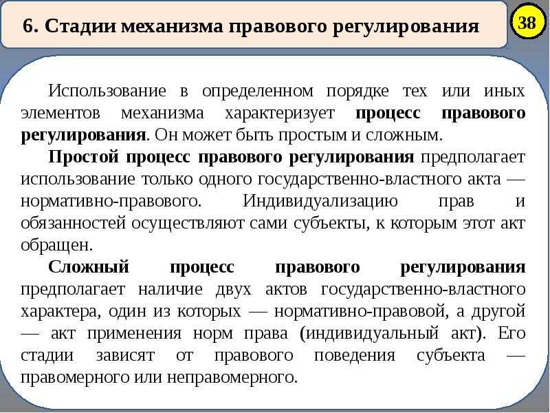 Механизм правового регулирования и его элементы