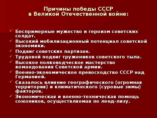 Причины победы ссср в великой отечественной войне сочинение