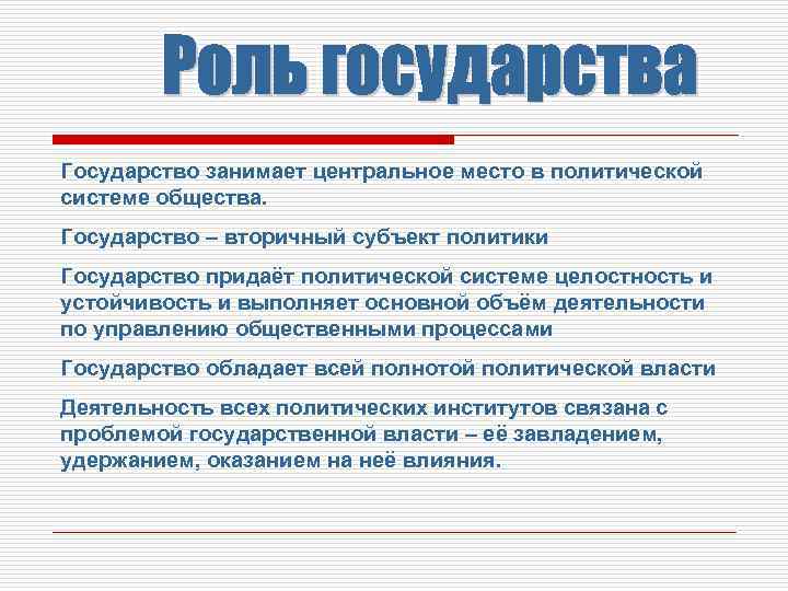 § 7. государство в политической системе: государство — основной политический институт