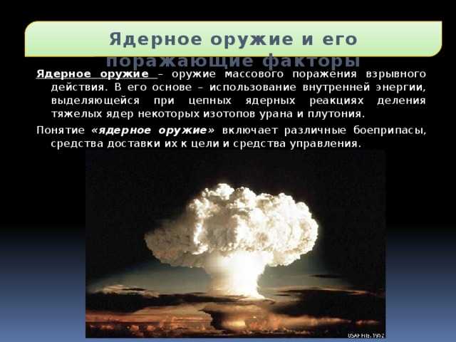 Какие виды оружия массового поражения вы знаете кратко охарактеризуйте каждый из них