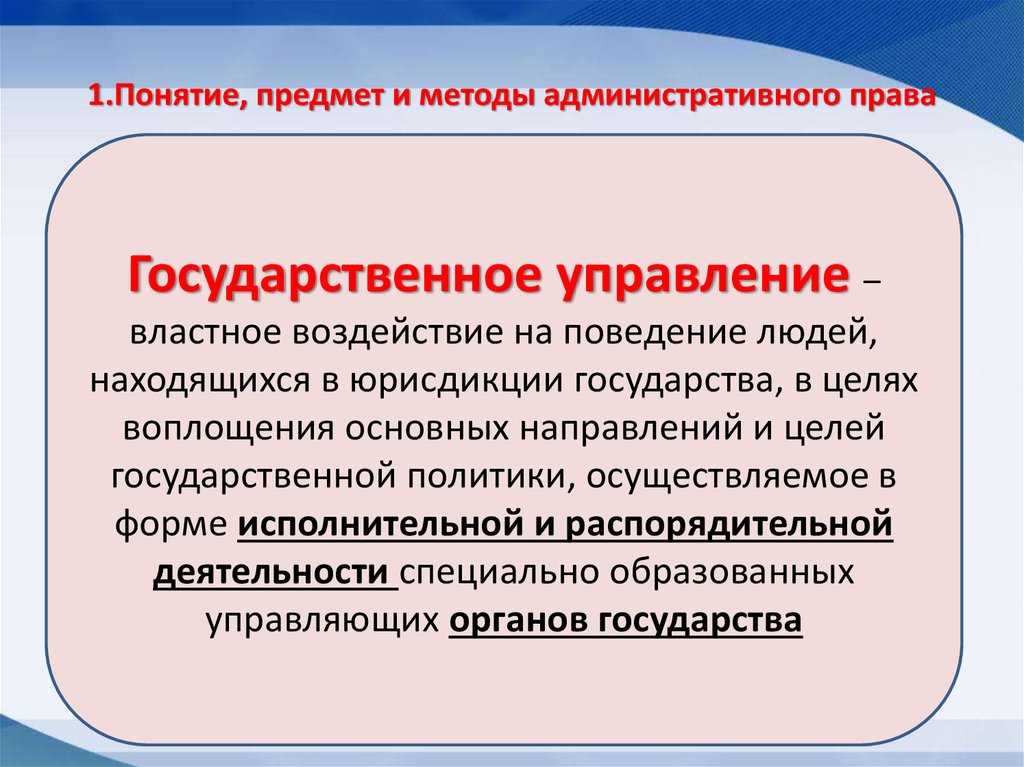 Понятие и виды административно-правовых форм и методов государственного управления - административное право рф (лапина м.а., 2009)