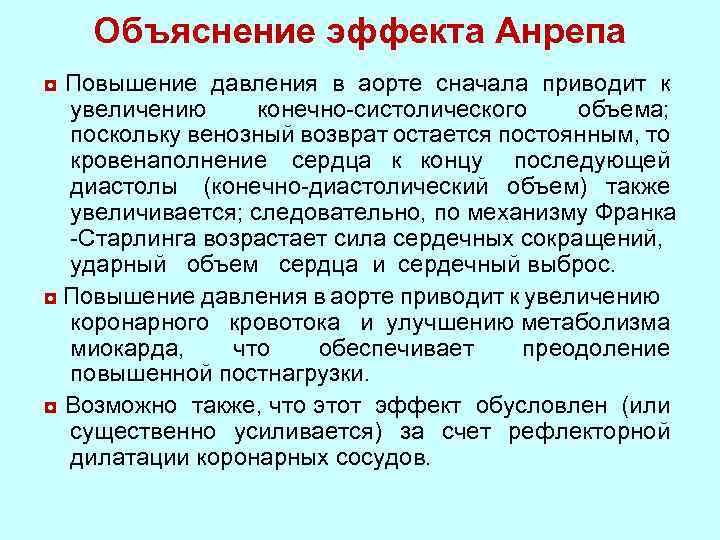 Феномен эффект анрепа характеризует