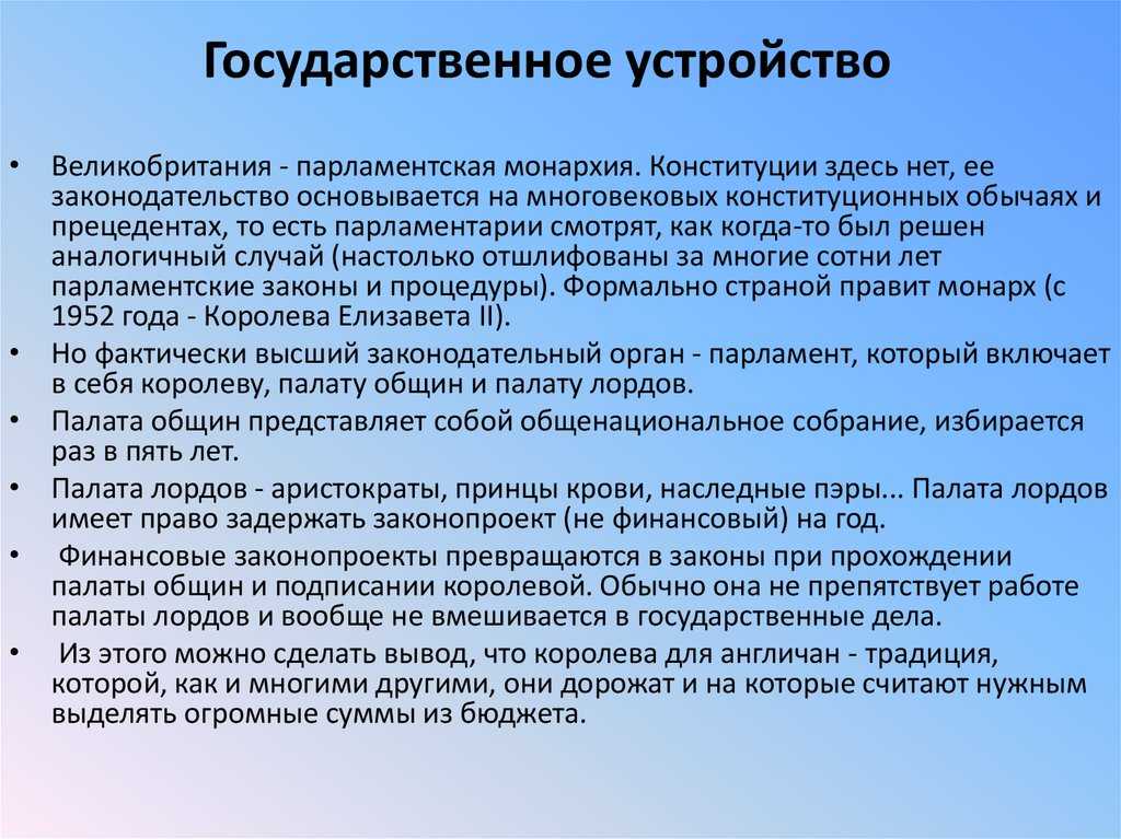 Политика великобритании сегодня кратко