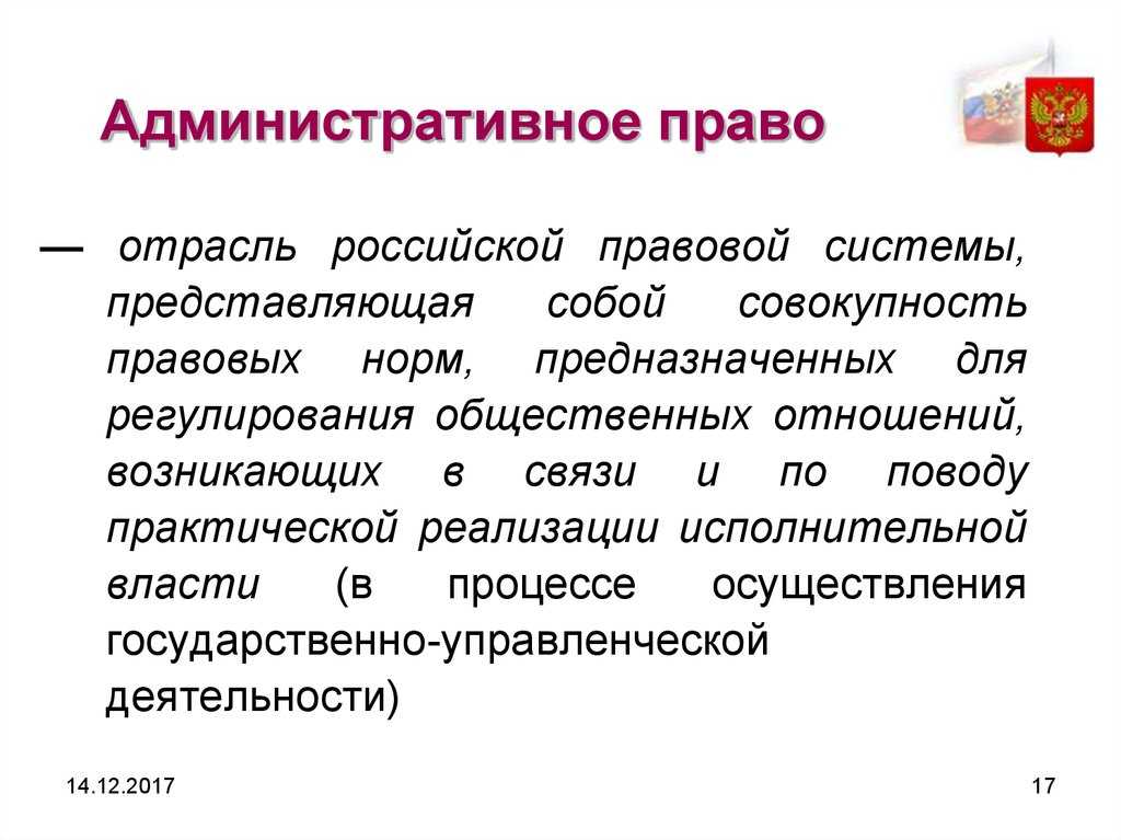 Административное право в современной россии