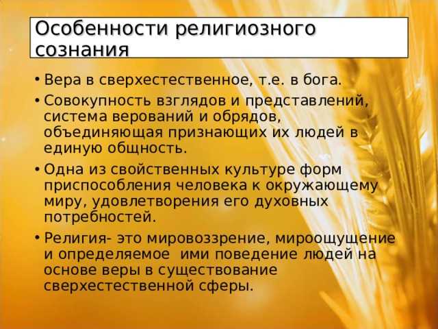 Религиозное сознание. реферат. философия. 2013-03-21