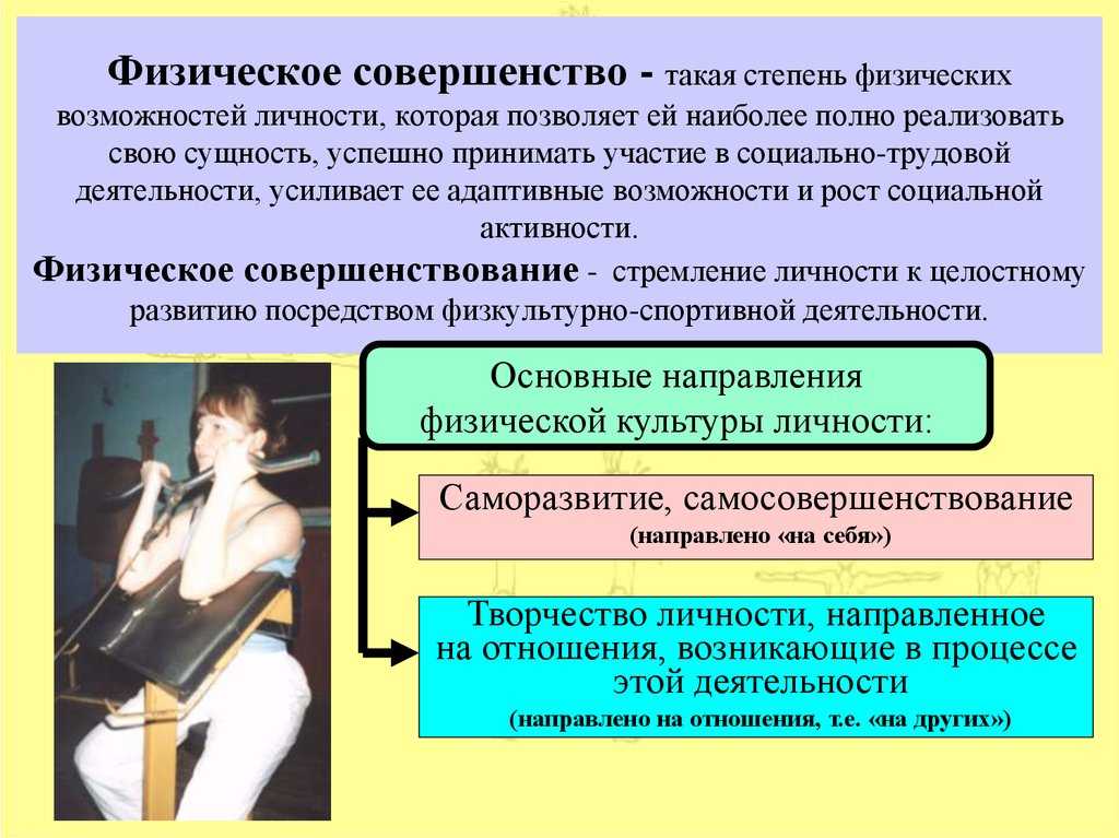 Физическое совершенство как основное понятие теории физической культуры