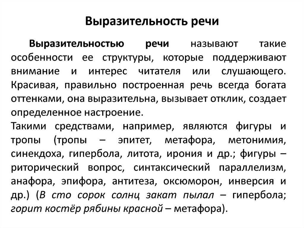 Урок 6: речевая выразительность - 100urokov.ru