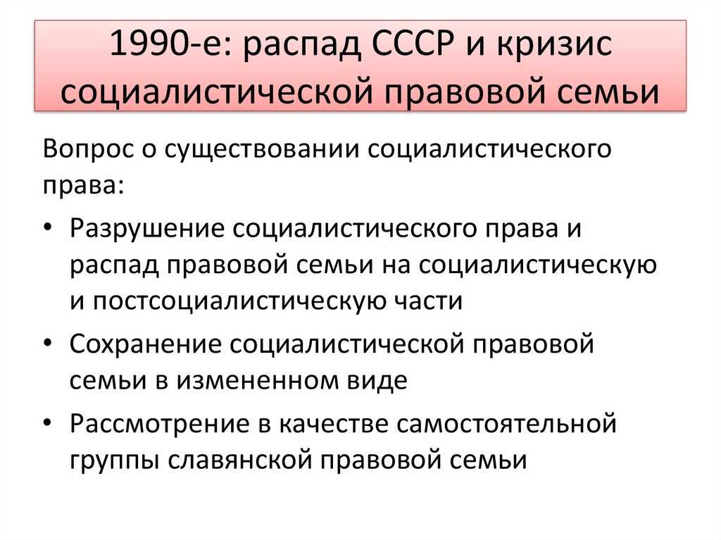 Социалистическая правовая семья презентация, доклад, проект на тему