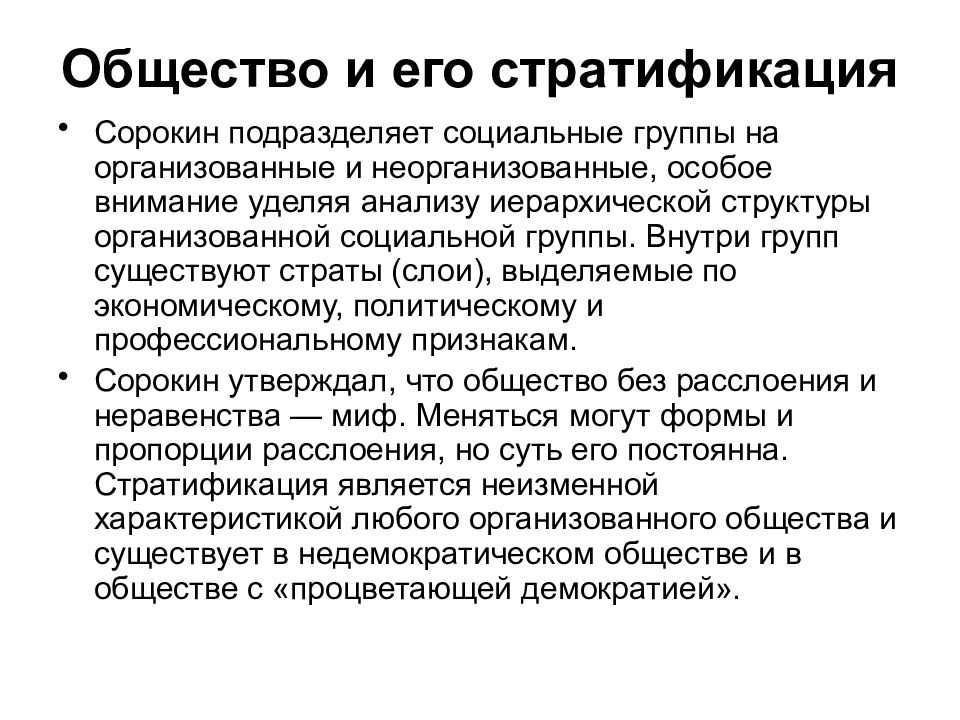 Социальная мобильность и структура