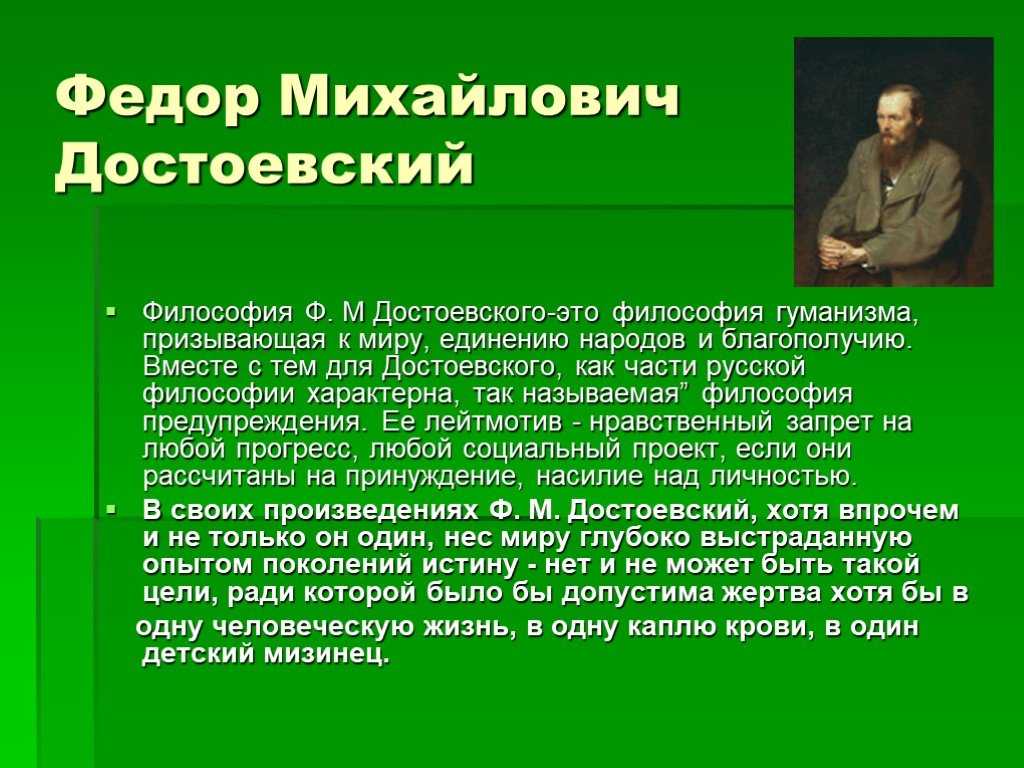 Философия федора михайловича достоевского ️ кратко и понятно об идеях