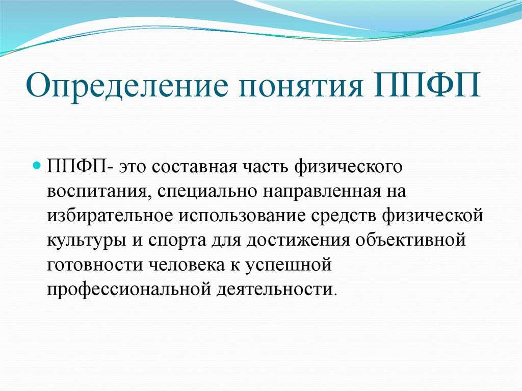 Профессионально-прикладная физическая подготовка студентов, её задачи и средства