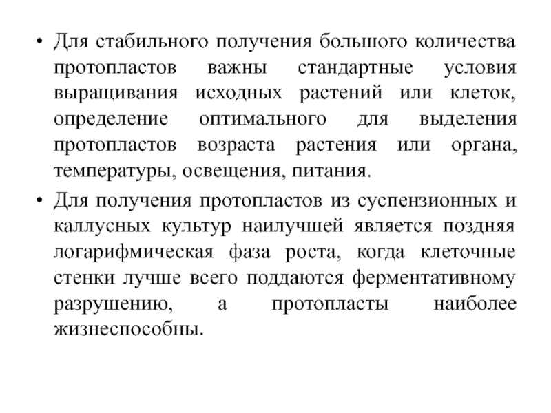 Протопласт - frwiki.wiki