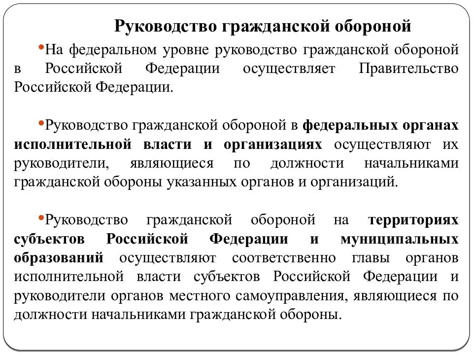 Презентация на тему гражданская оборона, основные понятия и определения, задачи го