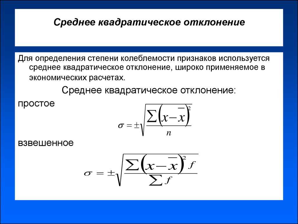 Дисперсия, среднеквадратичное (стандартное) отклонение, коэффициент вариации в excel - statanaliz.info