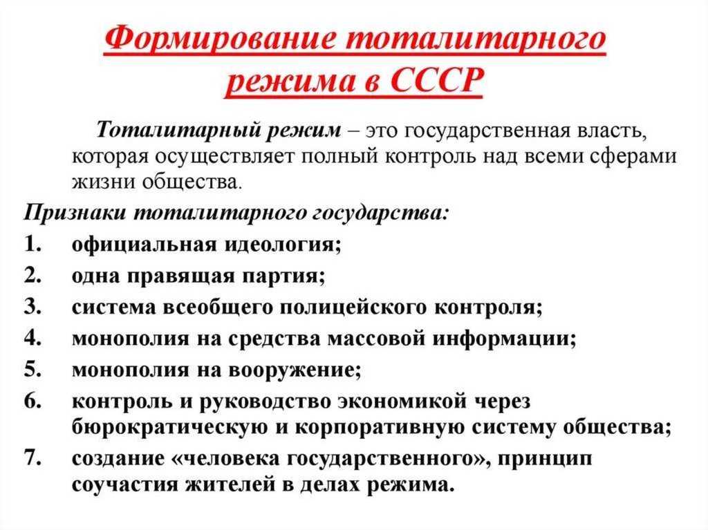 Тоталитаризм в ссср