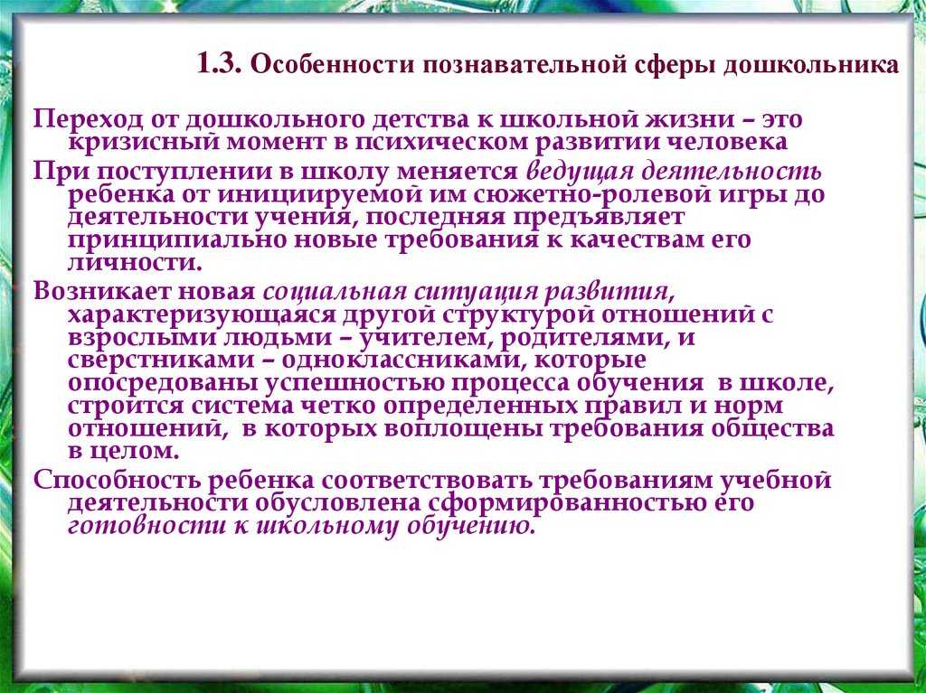 Особенности развития познавательной сферы ребенка дошкольного возраста. Особенности познавательной сферы. Характеристика познавательной сферы. Познавательная сфера дошкольника. Характеристика познавательной сферы ребенка.