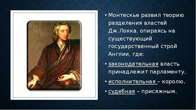Монтескье о свободе кратко