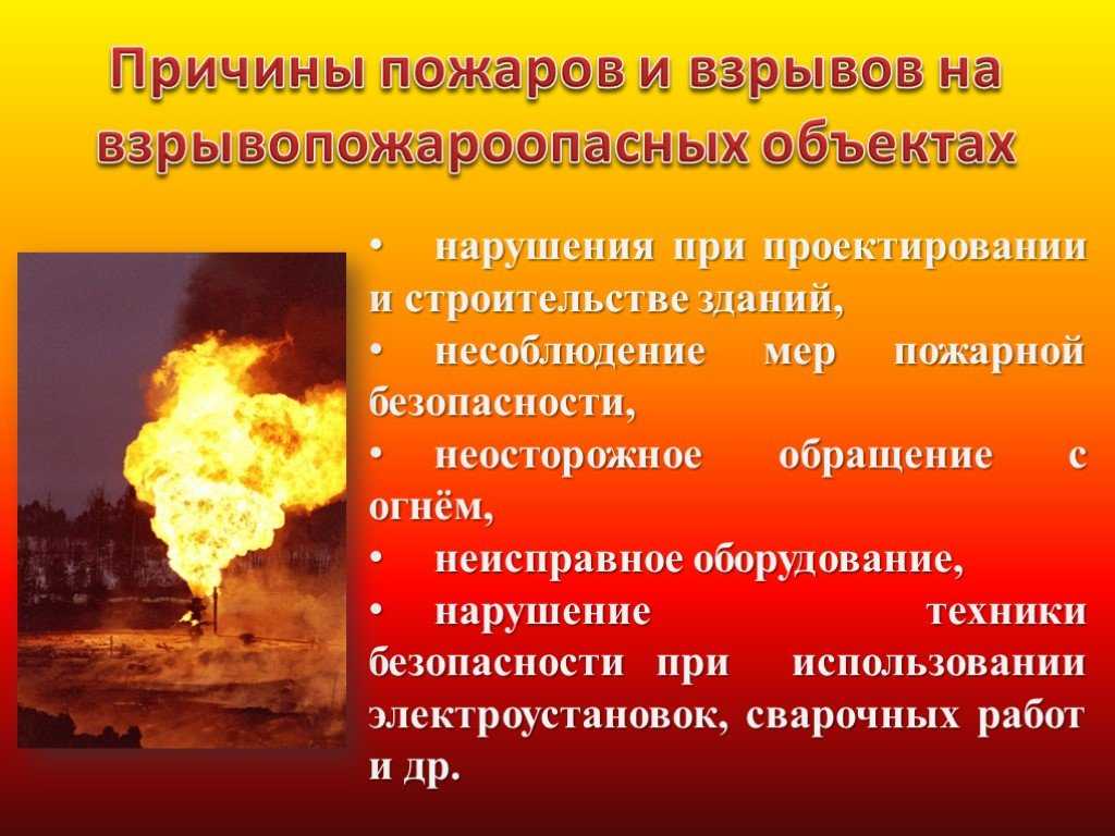 Пожароопасные и взрывоопасные объекты. классификация систем вентиляции. первая помощь при несчастном случае