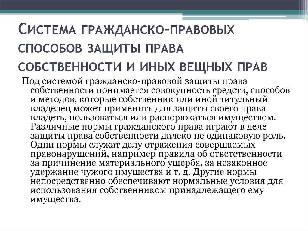 Понятие виндикационного иска в гражданском праве: нюансы и особенности | администрация краснознаменского муниципального образования самойловского муниципального района