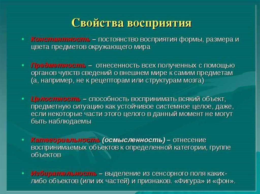 Ошибки восприятия в психологии