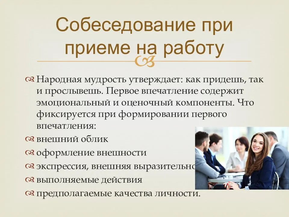 Интервьюер и интервьюируемый