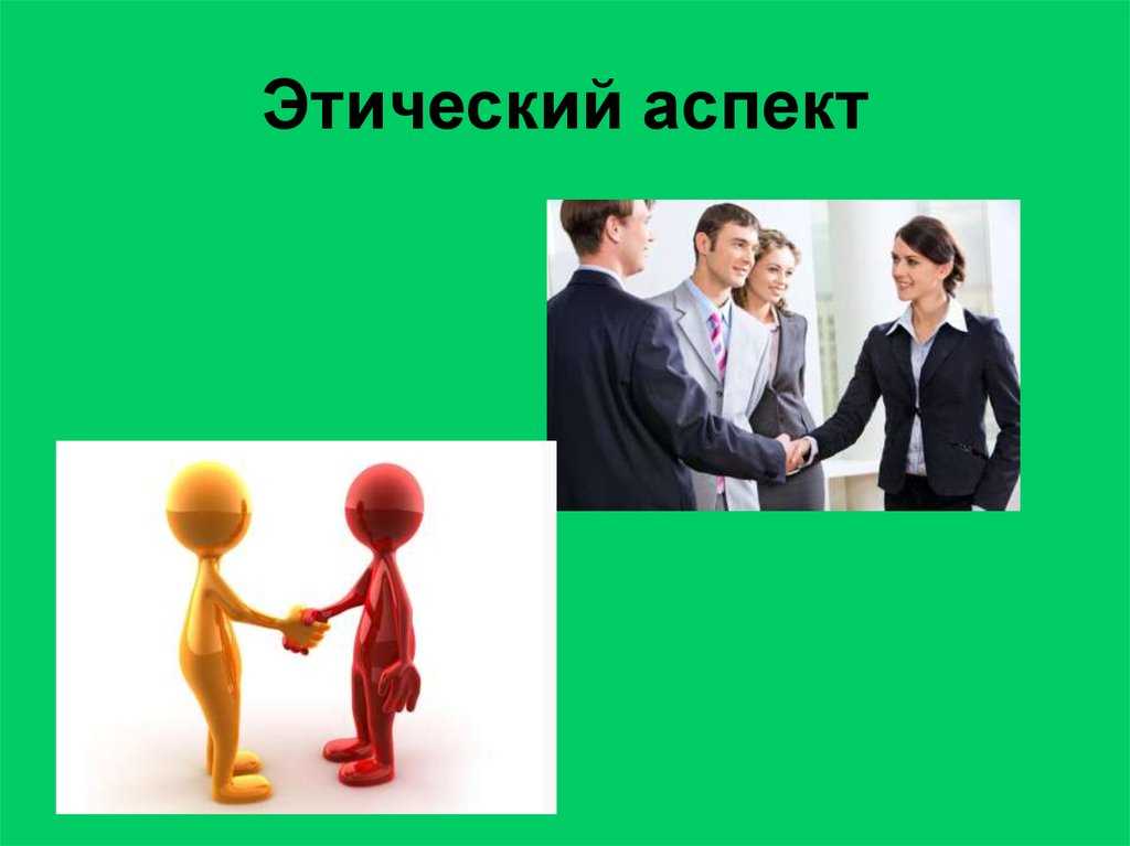 Этический аспект культуры речи кратко