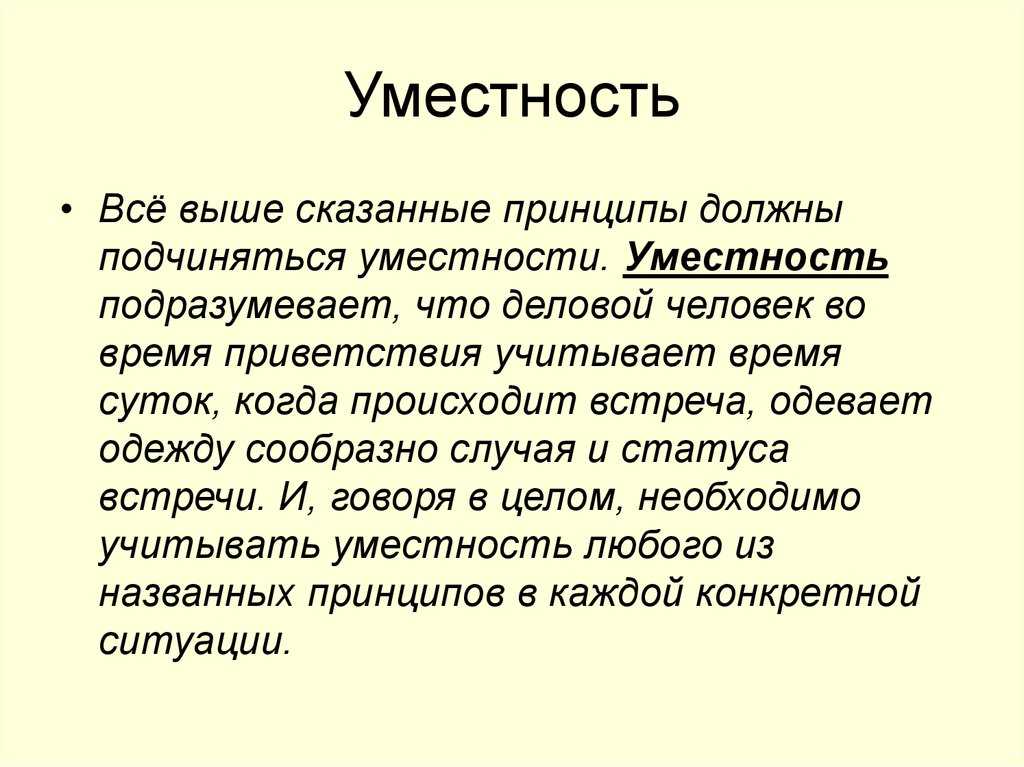 Уместность речи презентация, доклад, проект