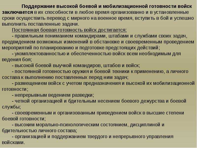 Боевая готовность (боеготовность). порядок приведения войск в боевые готовности приказ 028 по боевой готовности