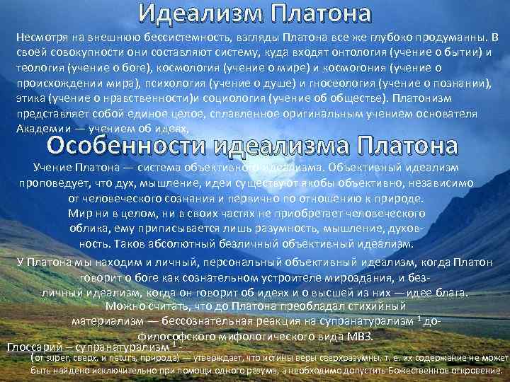 Идеи античной классики (этическая концепция сократа, объективный идеализм платона, философская система аристотеля)
