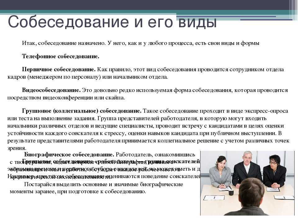 Интервью - виды интервьюирования, как брать и писать