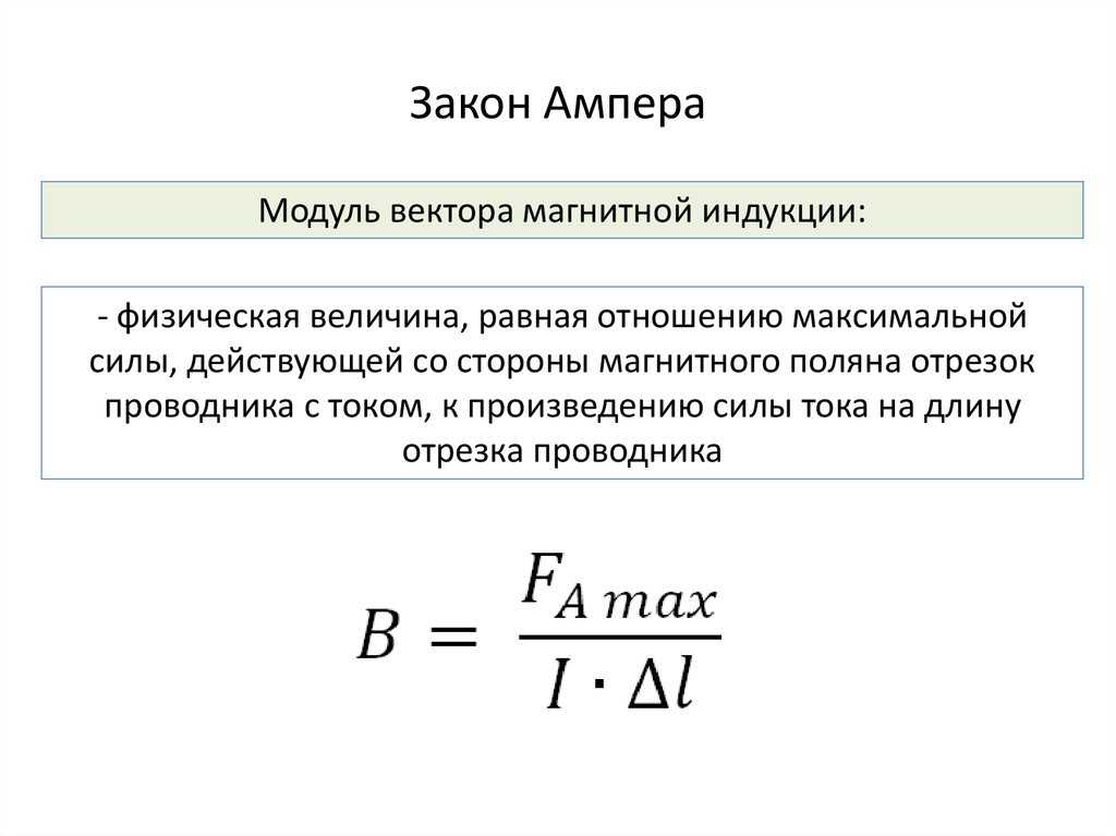 Магнетизм для чайников: основные формулы, определение, примеры
