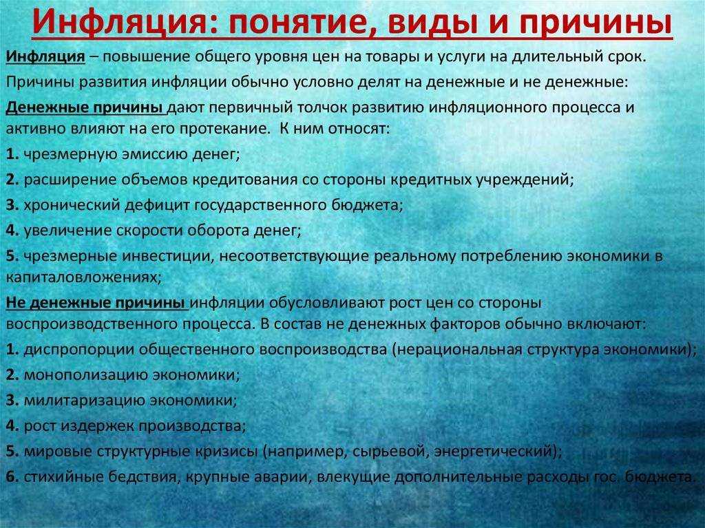 Виды и типы инфляции: открытая и закрытая, последствия и причины