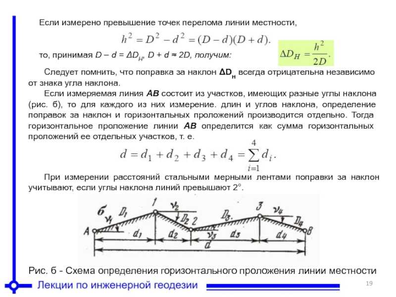 Превышение в геодезии это кратко