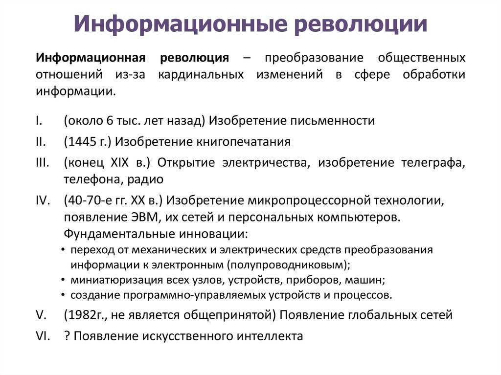 Информационное общество: история и этапы развития. этапы развития вычислительной техники - преподавание информатики  - преподавание - образование, воспитание и обучение - сообщество взаимопомощи учителей педсовет.su