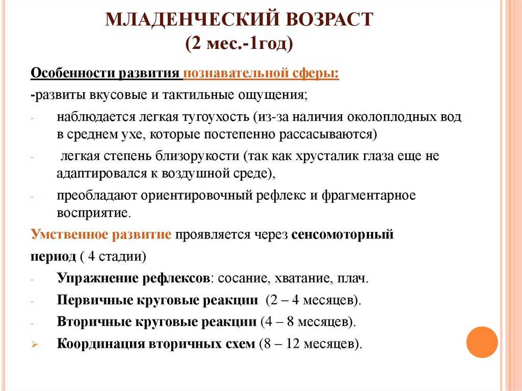 Психология развития. младенческий возраст (стр. 1 из 3)