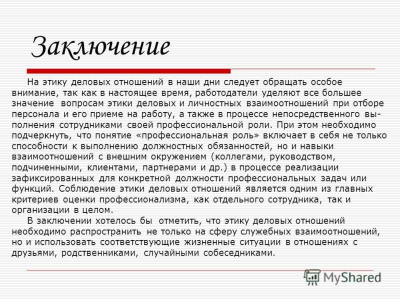 Структура делового общения. реферат. психология. 2013-12-04