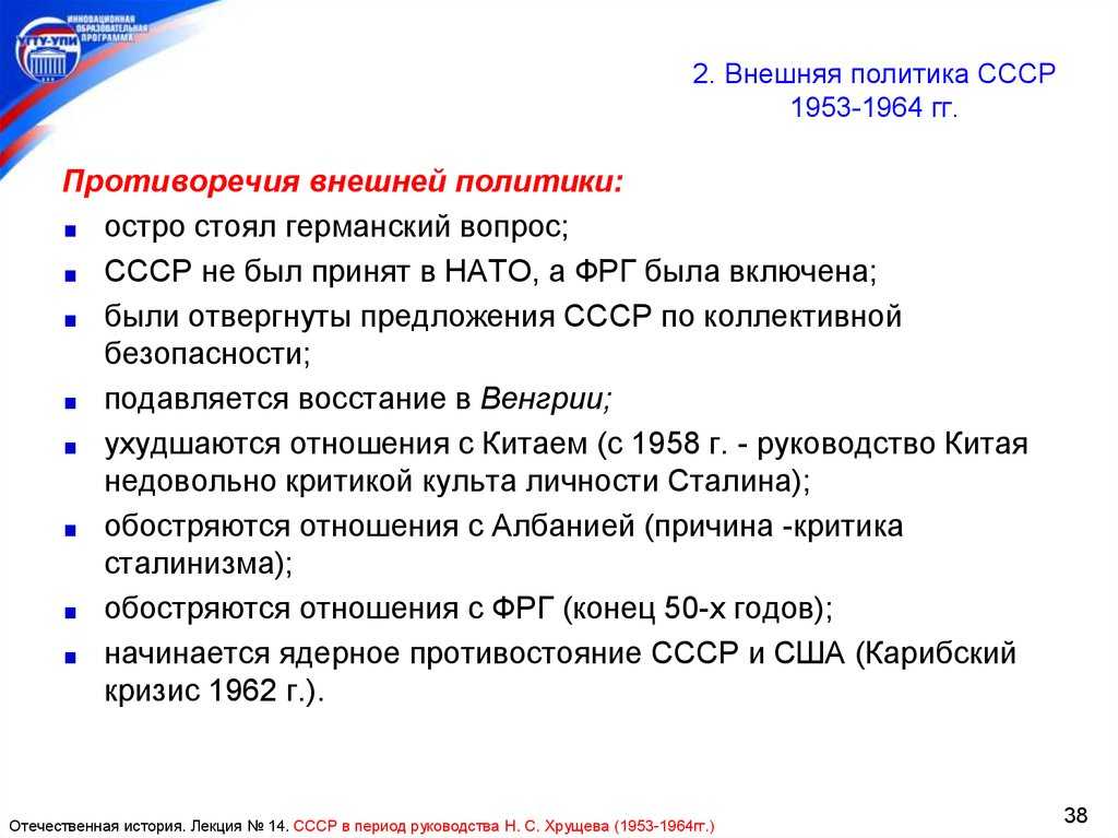Хрущевская оттепель - внешняя политика в период десталинизации