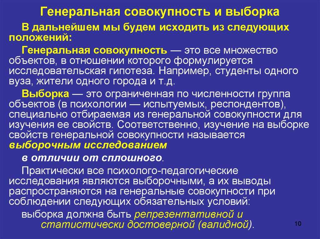 Понятие выборки и генеральной совокупности