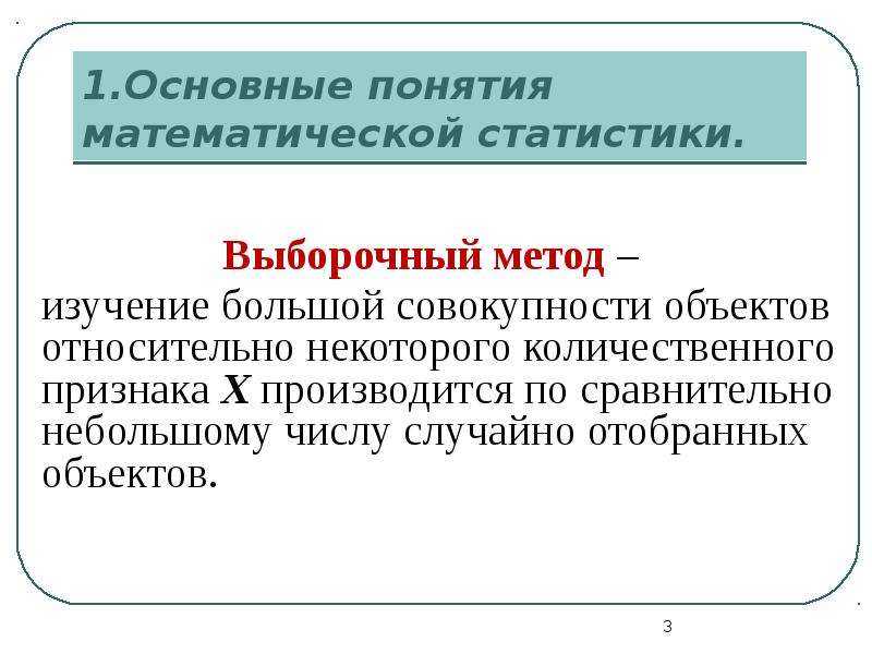 Выборочный метод - статистика (яркина н.н., 2020)